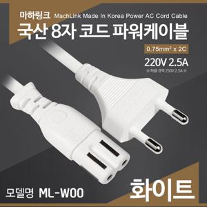 마하링크 국산 AC 8자 코드 파워케이블 화이트 3M ML-W004