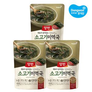 [동원] 양반 소고기미역국 460g x3개