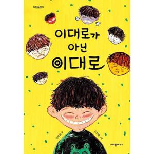 [크레용하우스] 이대로가 아닌 이대로