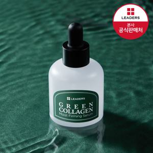 리더스 그린 콜라겐 모이스트 퍼밍 세럼 30ml