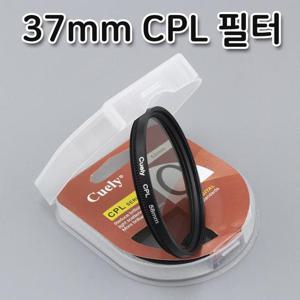 37mm Cuely CPL 필터 편광 렌즈 DSLR 카메라 캠코더