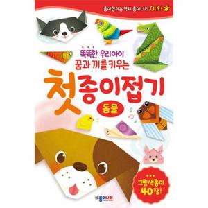 첫 종이접기   동물