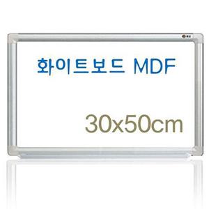 문교 화이트보드 MDF 30x50cm 보드판 화이트보드판 칠판 게시판 행사판 사무용게시판 사무용화이트보드 문