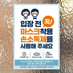 아트박스/제제데코 마스크 착용 안내문 포스터 스티커 제작 012