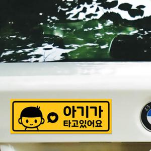 아트박스/리틀메테오 아기가타고있어요 자석 스티커 LMCM-034 조