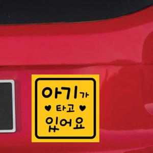 아트박스/리틀메테오 아기가타고있어요 자석 스티커 LMCM-077 SQ