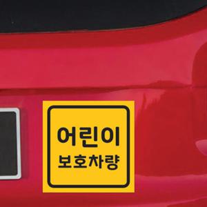 아트박스/리틀메테오 아기차량 자석 스티커 LMCM-078 SQ 어린이