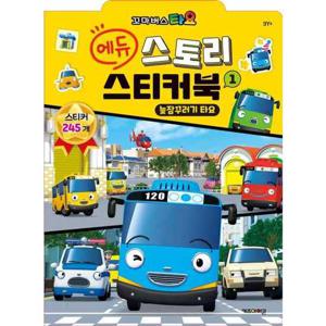 [키즈아이콘] 꼬마버스 타요 에듀 스토리 스티커북 1(2025년형)