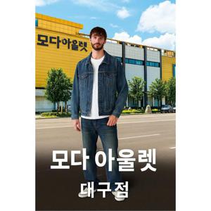 [리바이스]568 스테이 루즈 청바지 (290370059)