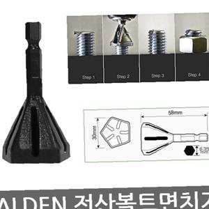 ALDEN/AL-820/전산볼트면치기/모따기캡/8~20mm/임팩용