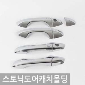 경동 스토닉 17.07~ 도어캐치몰딩 9P K-402 경동 스토닉 도어캐치몰딩 몰딩 익스테리어용품 자동차용품 생활 건강