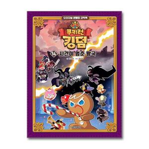 [제이북스]쿠키런 킹덤 14 권 만화 책 - 시간이 멈춘 왕국