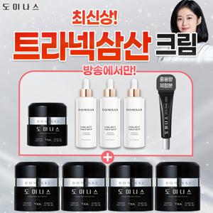 [최신상] 도미나스 크림 시즌6 VIP 패키지+최신상 다크스팟 앰플3병+중용량 체험분