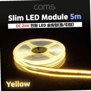 LED 슬림형(줄 띠형) DC 24V 슬림형 LED바 5M Yellow