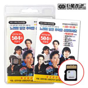 효도라디오 SD카드 504곡 음원