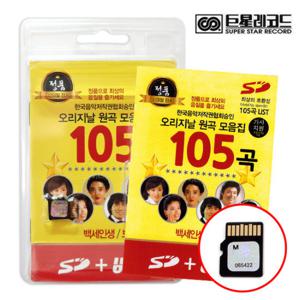 효도라디오 SD카드 105곡 음원