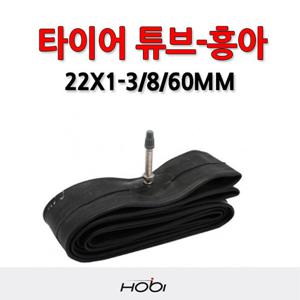 흥아 프레스타 22x1-3/8/60mm타이어튜브 자전거 프레스타