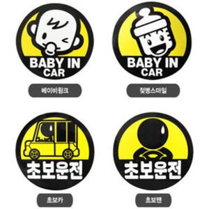 오토반 안전반사 자석스티커/초보운전 아이가타고있어요