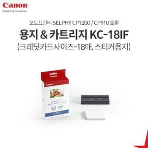 캐논 용지&잉크 KC-18IF (크레딧카드사이즈-18매, 스티커용지)