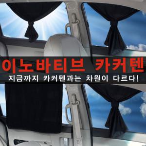 이노바티브 카커텐 (70X50)