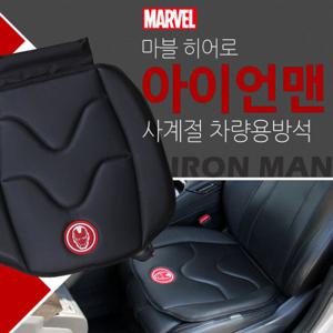 마블히어로 아이언맨 사계절 리무진방석 /자동차방석/차량용방석