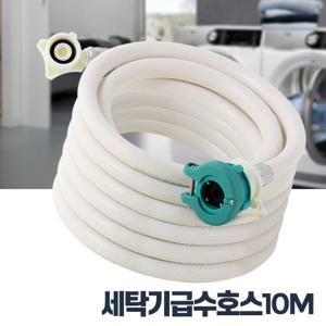 세탁기호스10M 세탁기호스연결 물호스 급수 배수