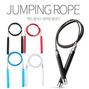 맥스플러스 베어링 줄넘기 (+와이어 추가) 다이어트 유산소운동