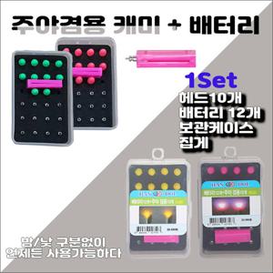 주야겸용 전자캐미 헤드 10개 + 전지 12개