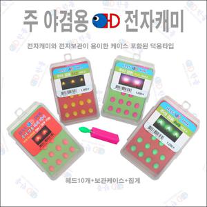 주야겸용전자캐미10개+케이스(색4)