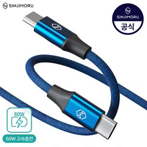 더치패브릭 60W C to C PD 고속충전 케이블 1m