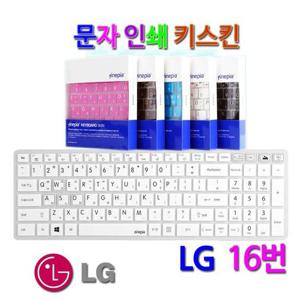 [문자인쇄키스킨] LG 울트라기어 15G880-SD76K용 한영자판 키보드커버 덮개