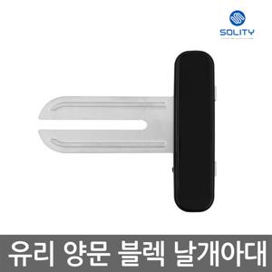[양문 유리문 전용아대] 삼성 솔리티 혜강 웰콤 도어락용