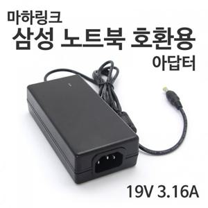 마하링크 국산 19V 3.16A 삼성 노트북 아답터 ML-19316A-531