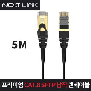 넥스트링크 S-FTP CAT.8 플랫 랜케이블 5M NEXTLINK-FT85M