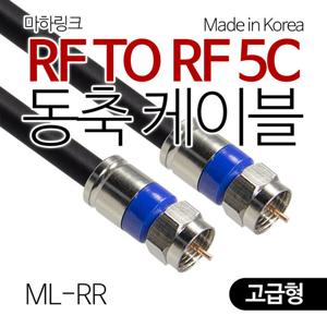 마하링크 국산 고급형 RF 안테나 5C 동축 케이블 3M ML-RR030