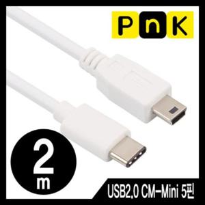 USB2.0 CM Mini 5핀 케이블 2m (USB Type C 케이블)