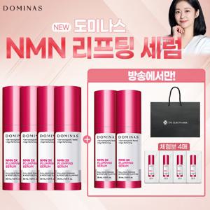[최신상] 도미나스 3X 플럼핑 NMN세럼 본품6개+체험분4매+쇼핑백1개 3배패키지
