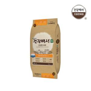 건강백서 강아지사료 순 건강한 피부 7.2KG