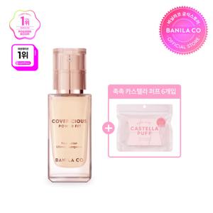 [더블쿠폰5%][바닐라코] (올뉴) 커버리셔스 파워 핏 파운데이션 30ml