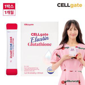 [26년8월4일까지] 셀게이트 엘라스틴 글루타치온 2g x 30포 1박스