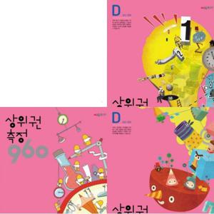 상위권 수학 960 D단계 세트 (전3권) - 도형.문제해결.측정
