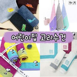 [송월타올]어린이집 고리수건 5종 균일가