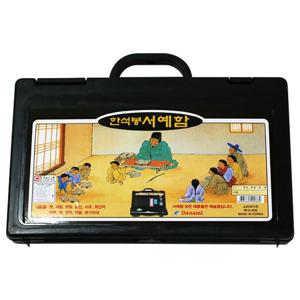 단아미 PP한석봉서예함 서예도구 서예세트 서예가방 학습용서예도구 교육용서예도구 수업용서예세트 서예