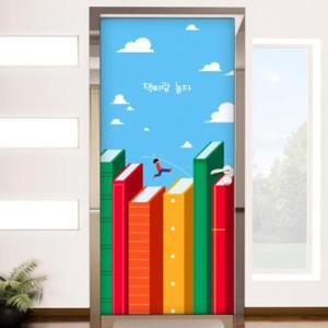 아트박스/꾸밈 ir792-책이랑놀자03_현관문시트지