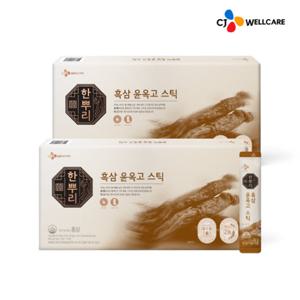 [CJ공식] 한뿌리 흑삼 윤옥고 스틱 30포 2박스