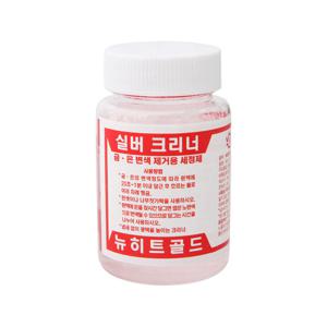 [미니아트] 골드 실버 금 은 세척제 / 주얼리 클리너 부자재