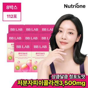 [비비랩] 콜라겐 더 탱글 업 젤리 8박스(16주분)3500mg콜라겐함유