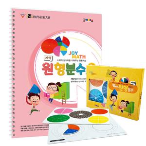 [조이매스] 자석원형분수 수준1 세트 (워크북+교구)