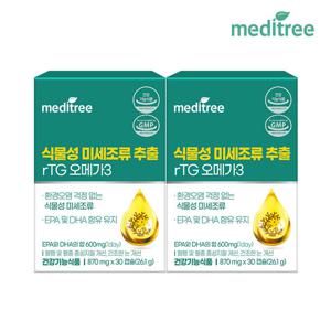 메디트리 식물성 미세조류 추출 rTG 오메가3 2박스 2개월분