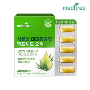 메디트리 식물성 대마 종자유 햄프 씨드 오일 1박스 캐나다산 캡슐 냉압착 1000 기름